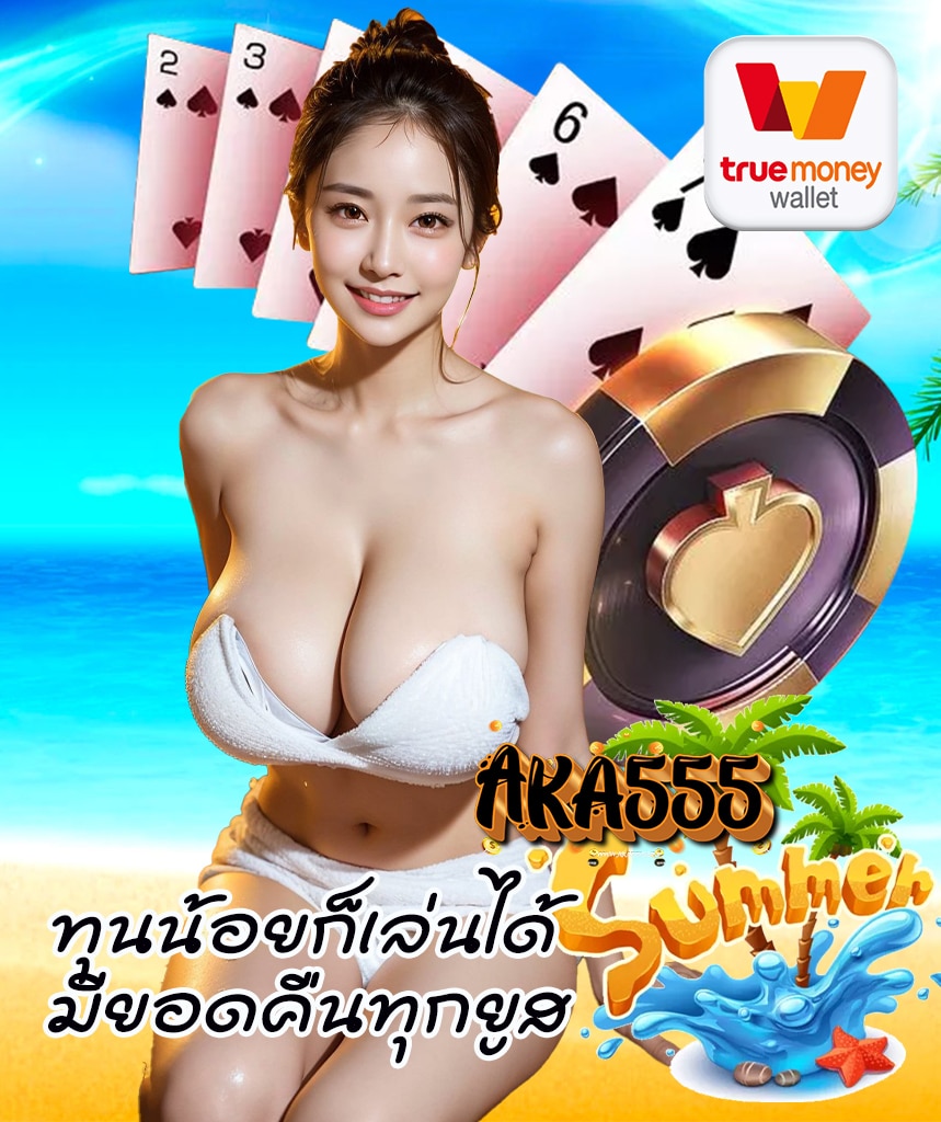 aka555 สล็อต